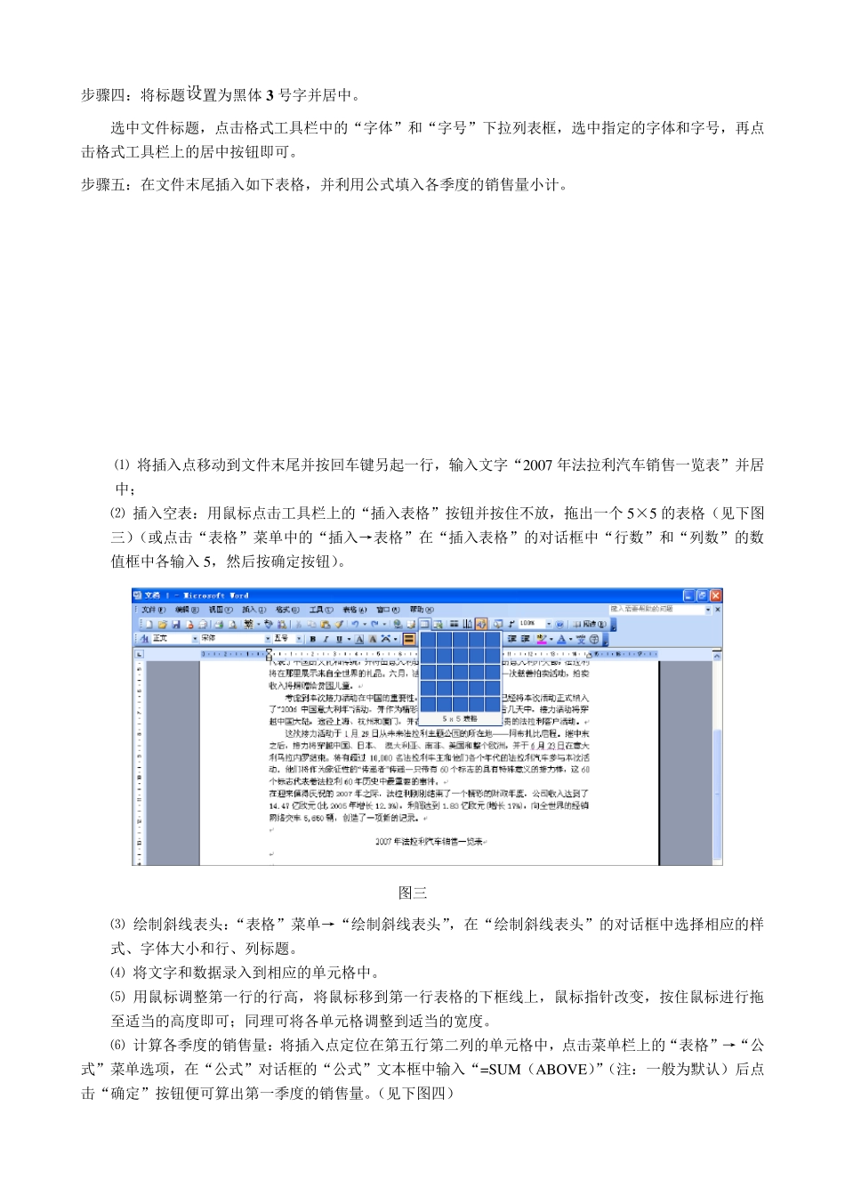 Word文字编辑与排版案例_第3页