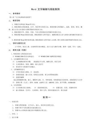Word文字编辑与排版案例