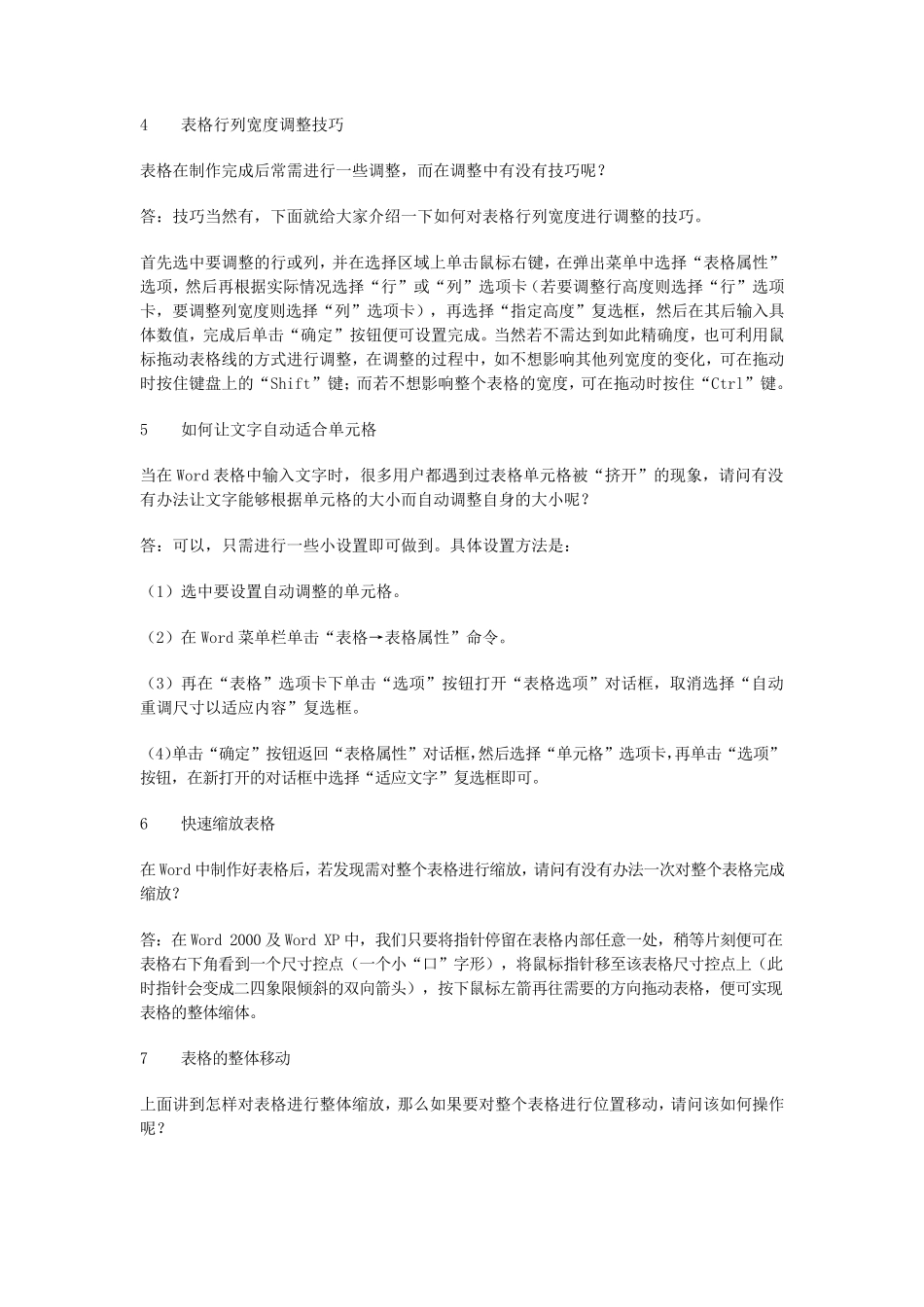 word文字转换成表格技巧_第2页