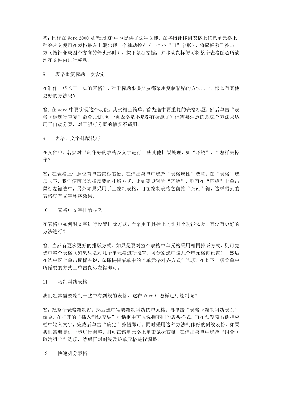word文字转换成表格技巧_第3页