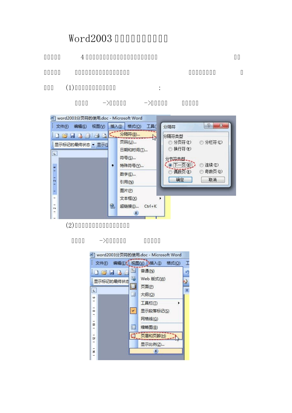 WORD文档,如何使前后两页的页眉页脚显示不同_第1页