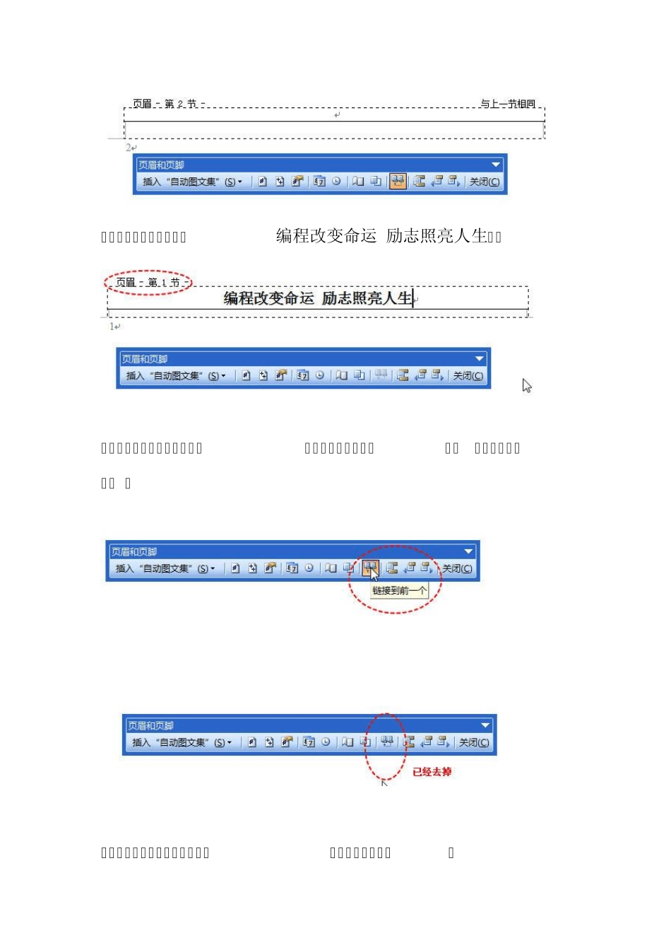 WORD文档,如何使前后两页的页眉页脚显示不同_第2页