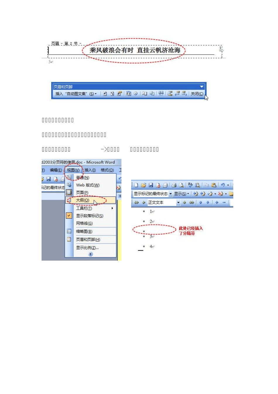 WORD文档,如何使前后两页的页眉页脚显示不同_第3页