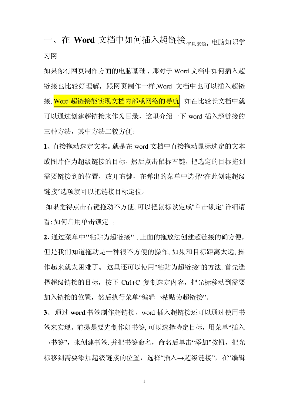 Word文档中如何插入超链接_第1页