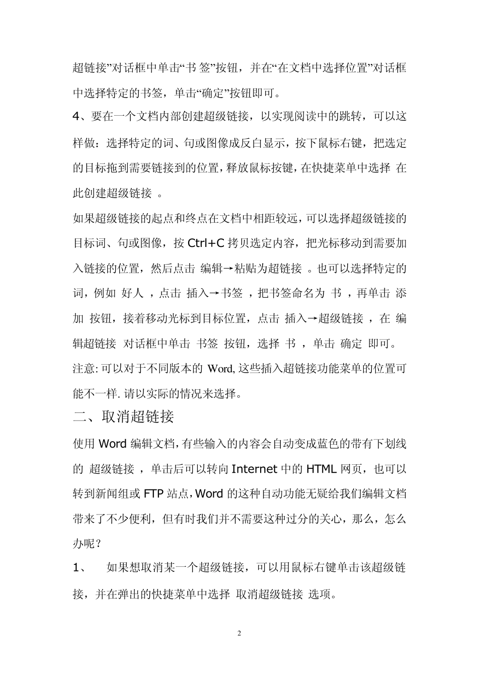 Word文档中如何插入超链接_第2页