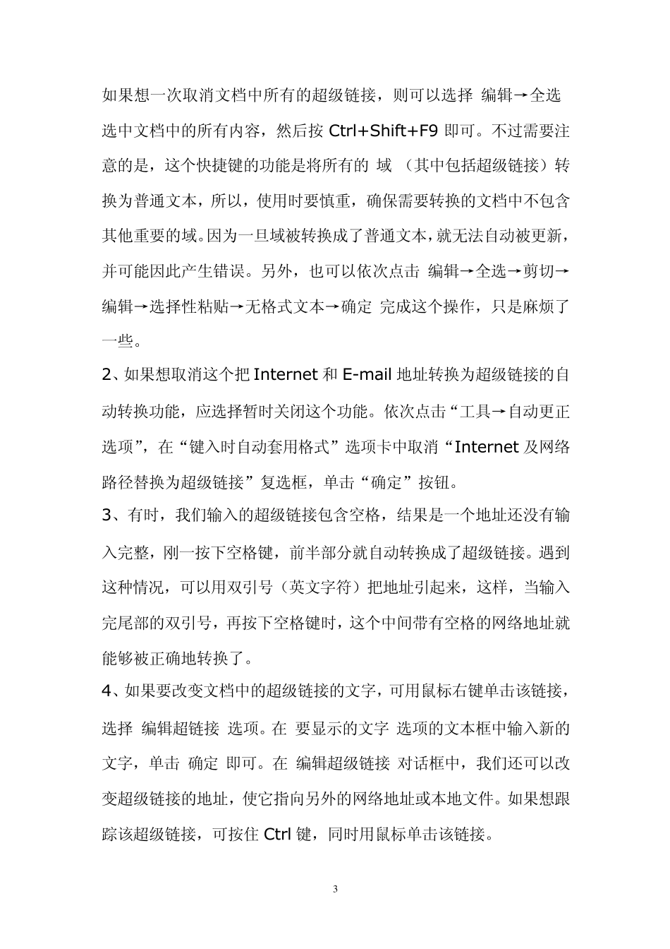 Word文档中如何插入超链接_第3页