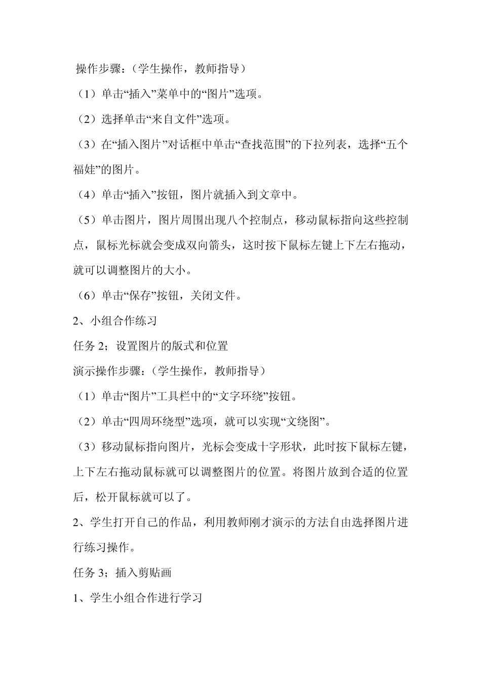 Word文档中插入图片_第2页