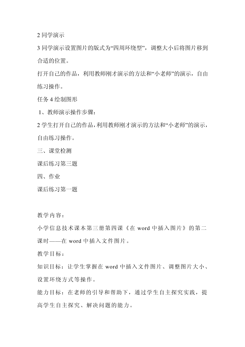 Word文档中插入图片_第3页