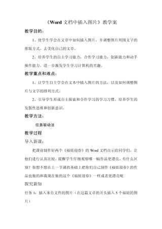Word文档中插入图片