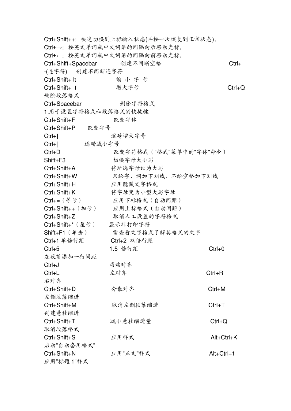 Word文档中的快捷键_第3页