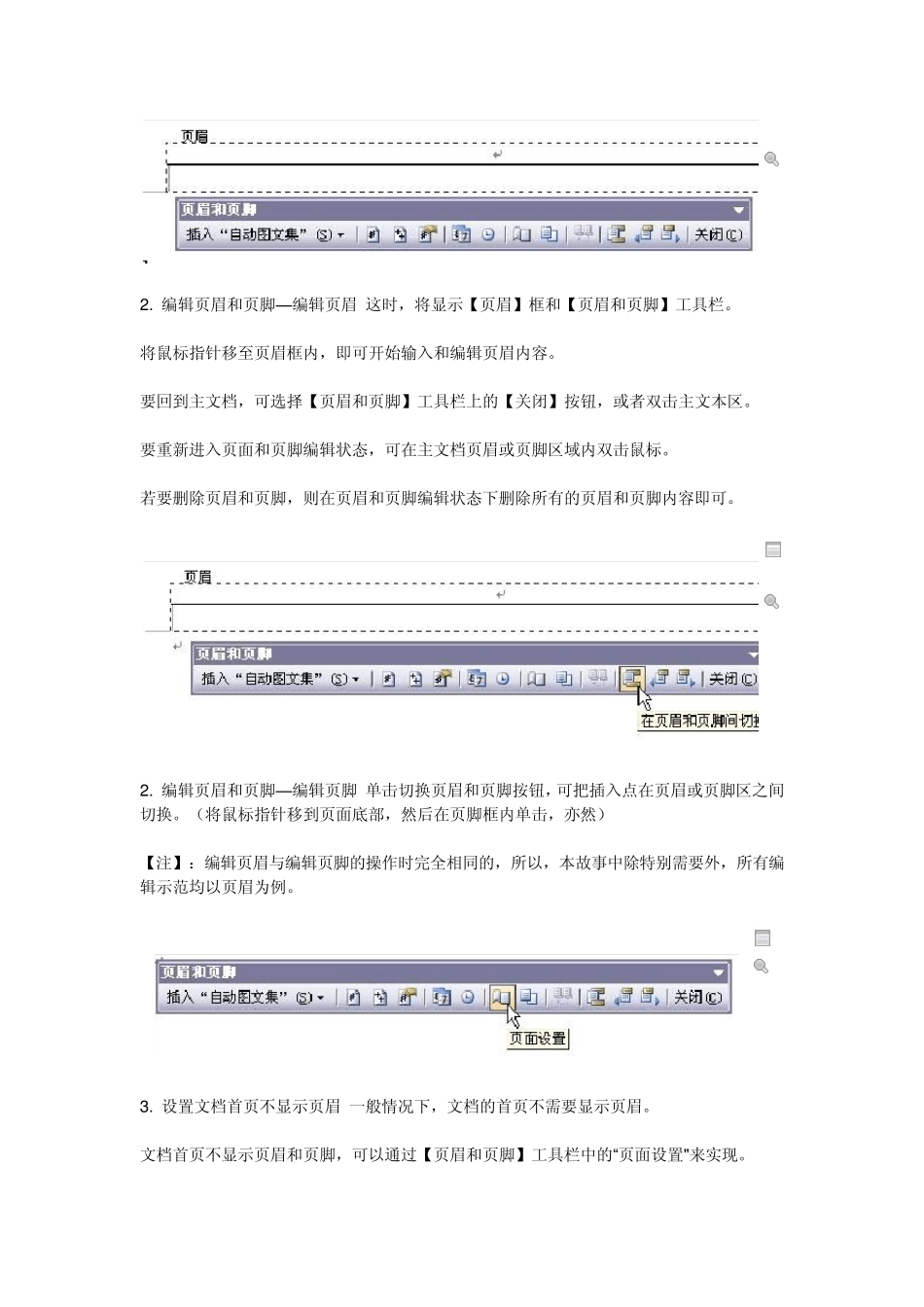 Word文档中页眉和页脚的设置_第2页