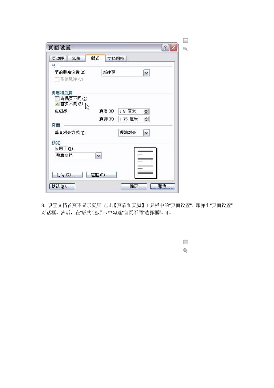 Word文档中页眉和页脚的设置_第3页