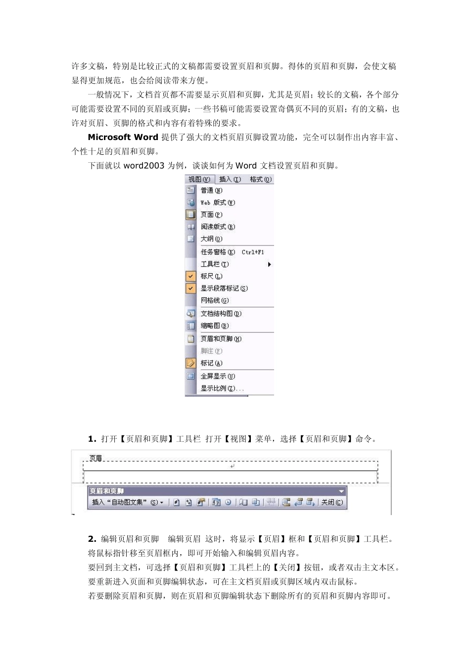Word文档中页眉页脚分节的设置_第1页