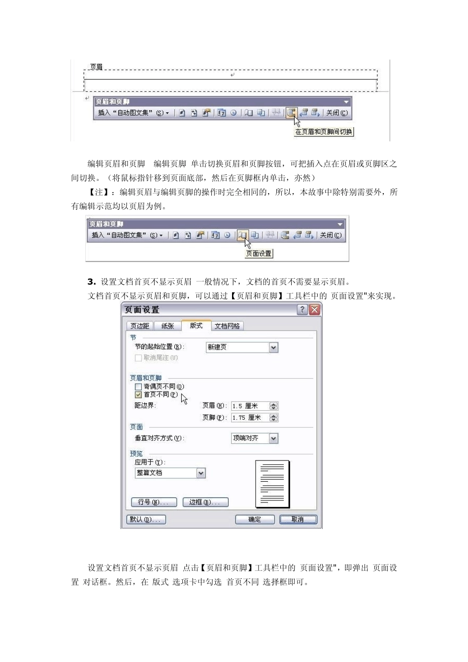 Word文档中页眉页脚分节的设置_第2页
