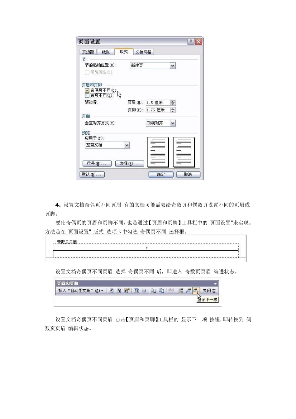 Word文档中页眉页脚分节的设置_第3页