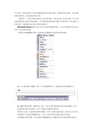 Word文档中页眉页脚分节的设置