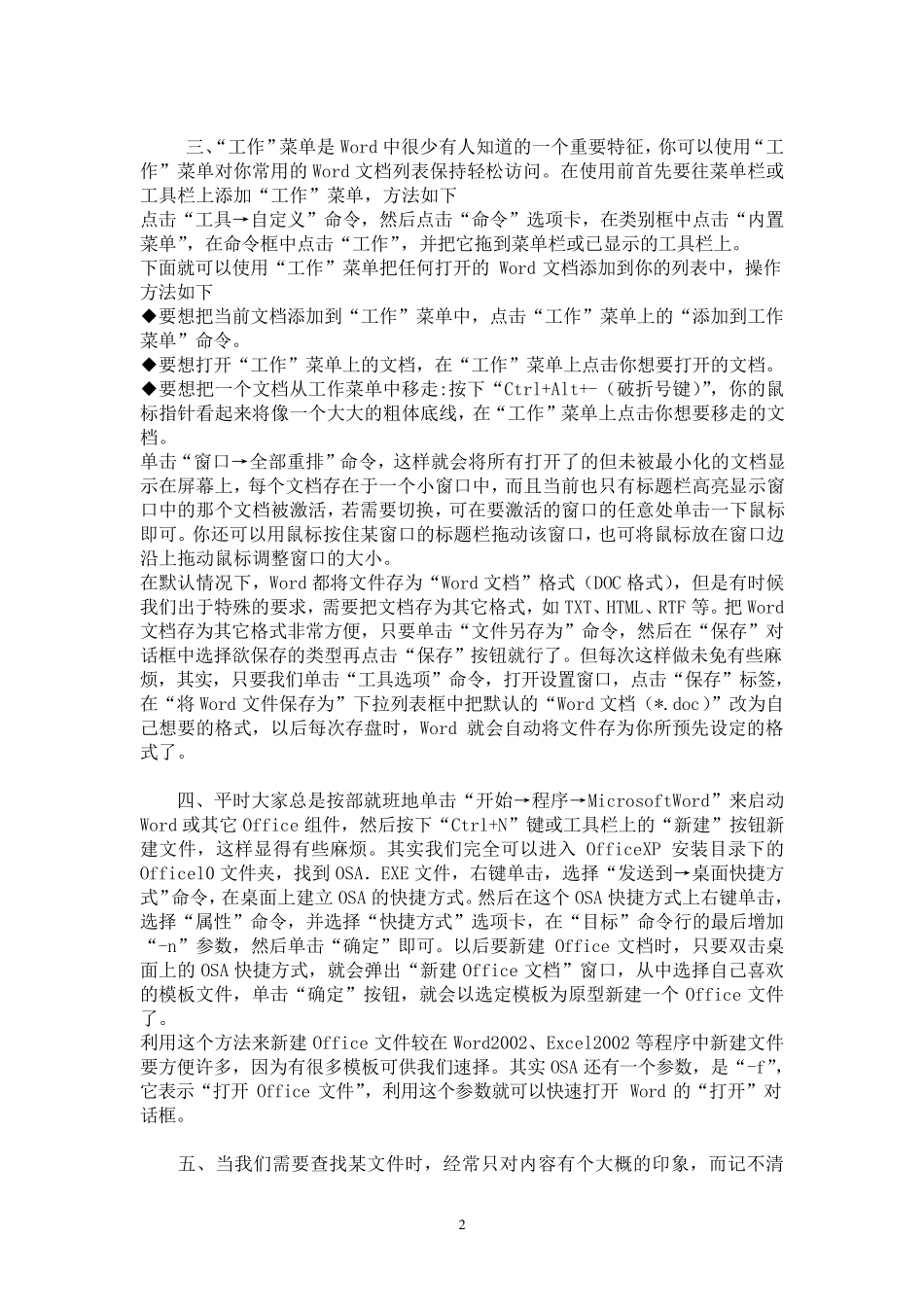 Word文档使用技巧方法大全_第2页