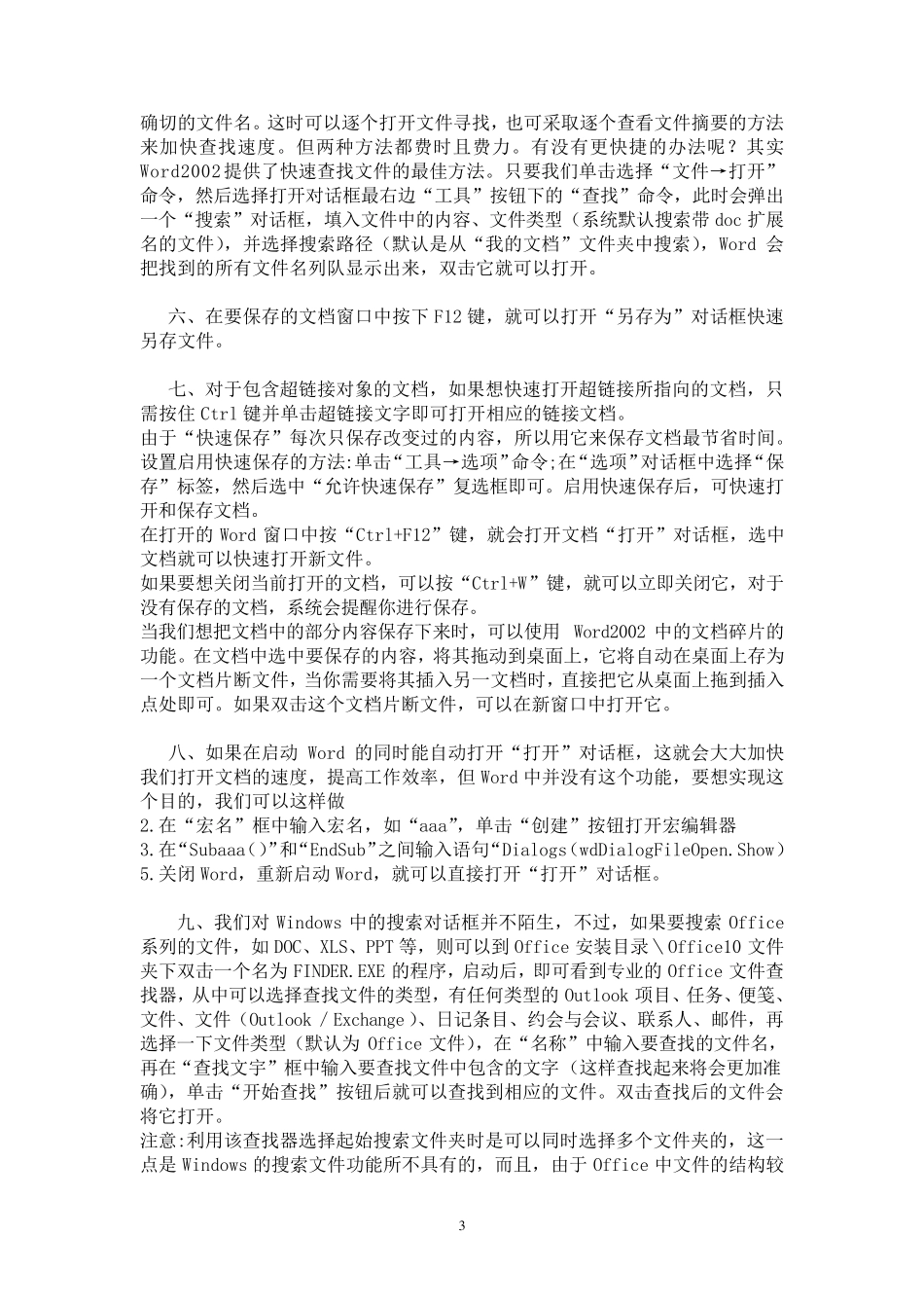 Word文档使用技巧方法大全_第3页