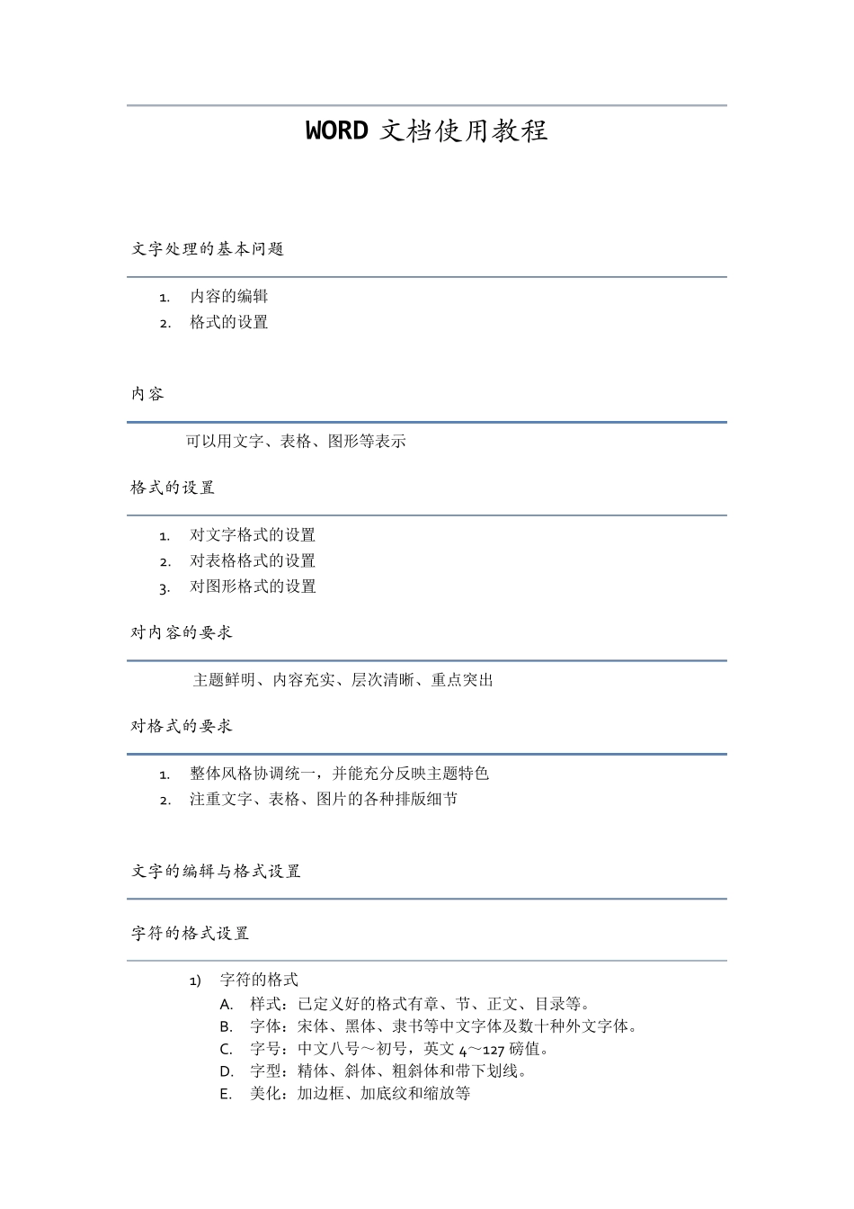 word文档使用教程_第1页