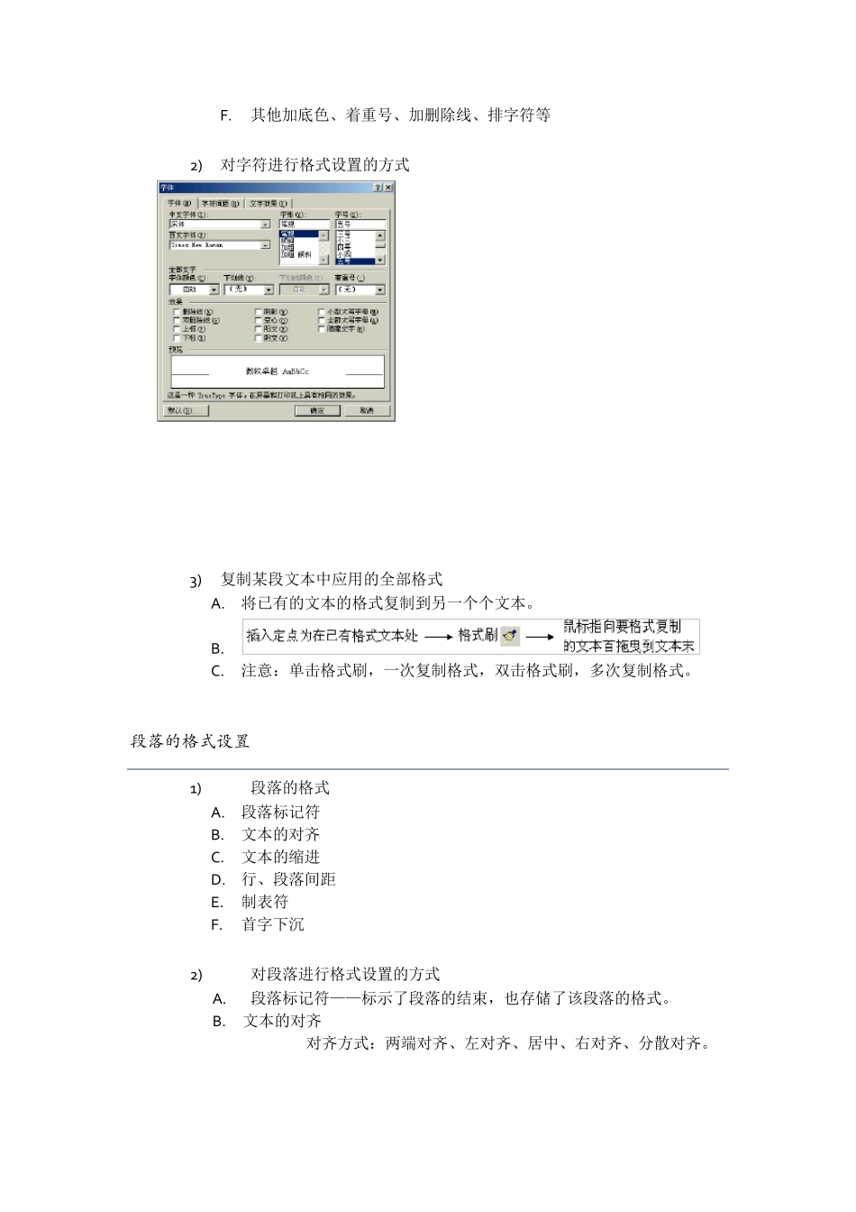 word文档使用教程_第2页
