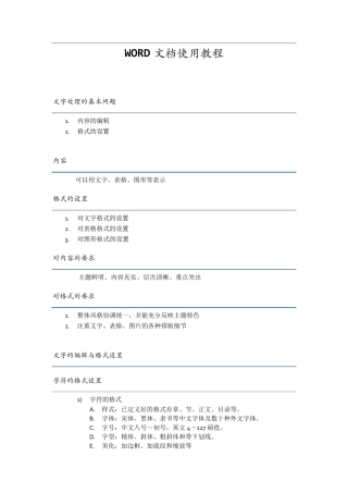 word文档使用教程
