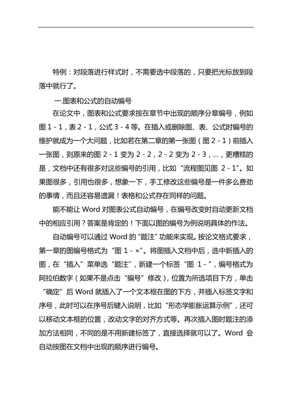 Word文档使用技巧大全_第3页