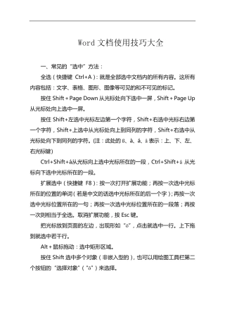 Word文档使用技巧大全
