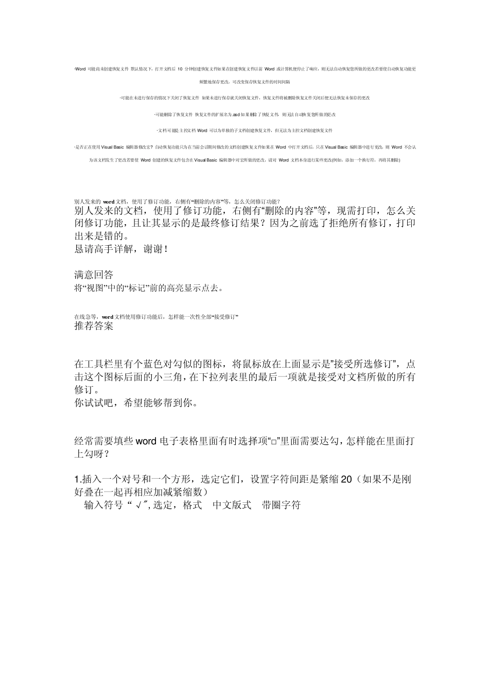 Word文档保存时常遇到的问题及其解决方法以及修订功能_第2页