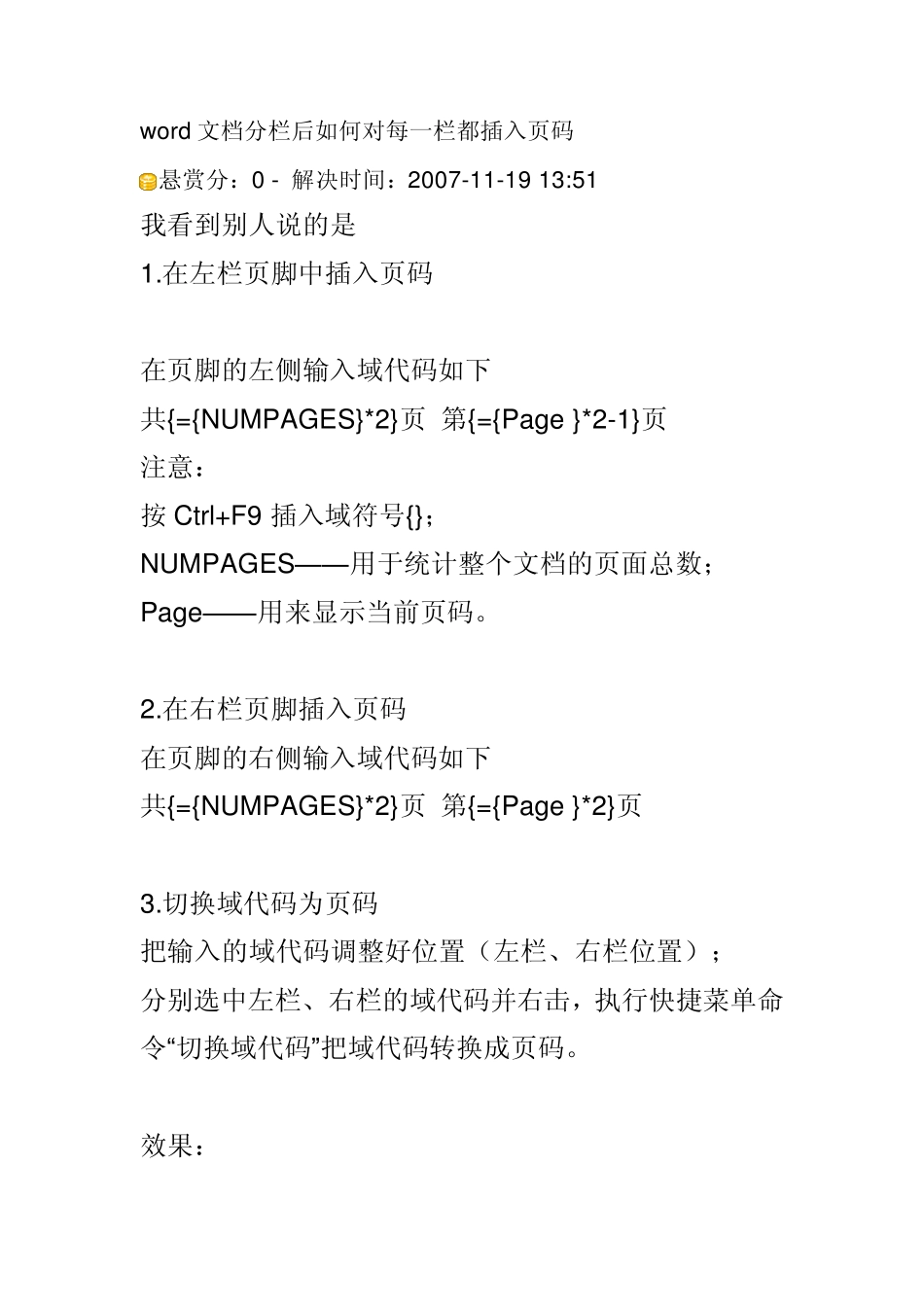 word文档分栏后如何对每一栏都插入页码_第1页