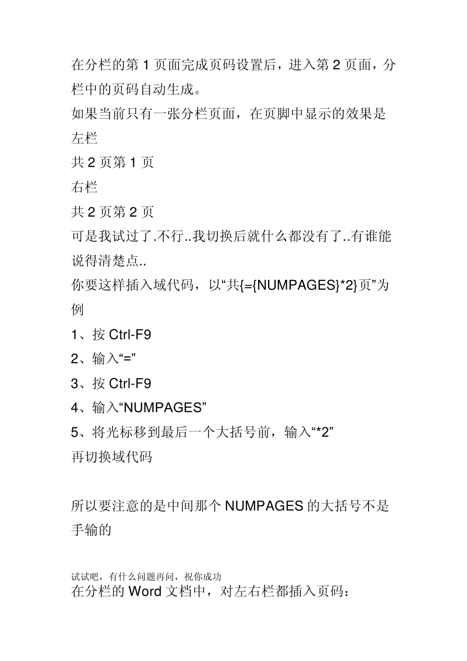 word文档分栏后如何对每一栏都插入页码_第2页