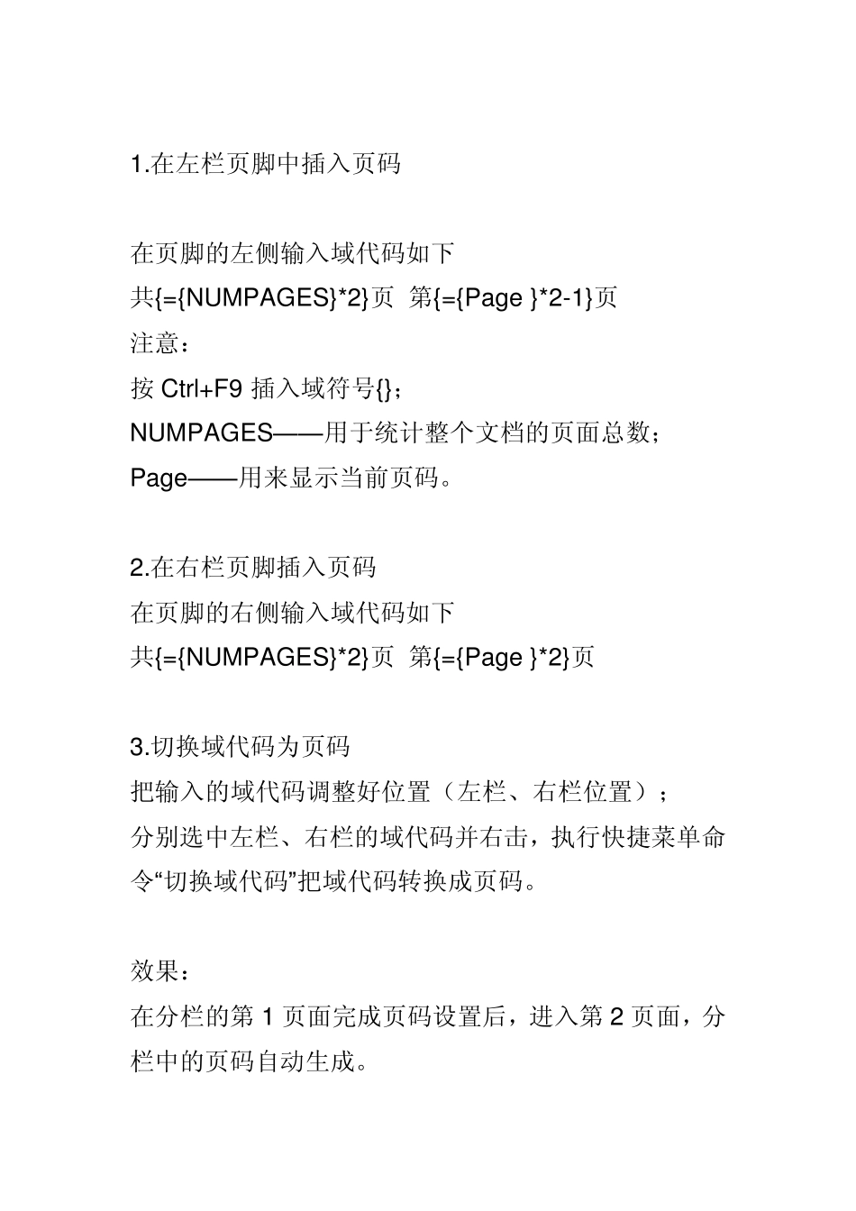 word文档分栏后如何对每一栏都插入页码_第3页