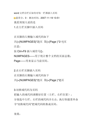 word文档分栏后如何对每一栏都插入页码