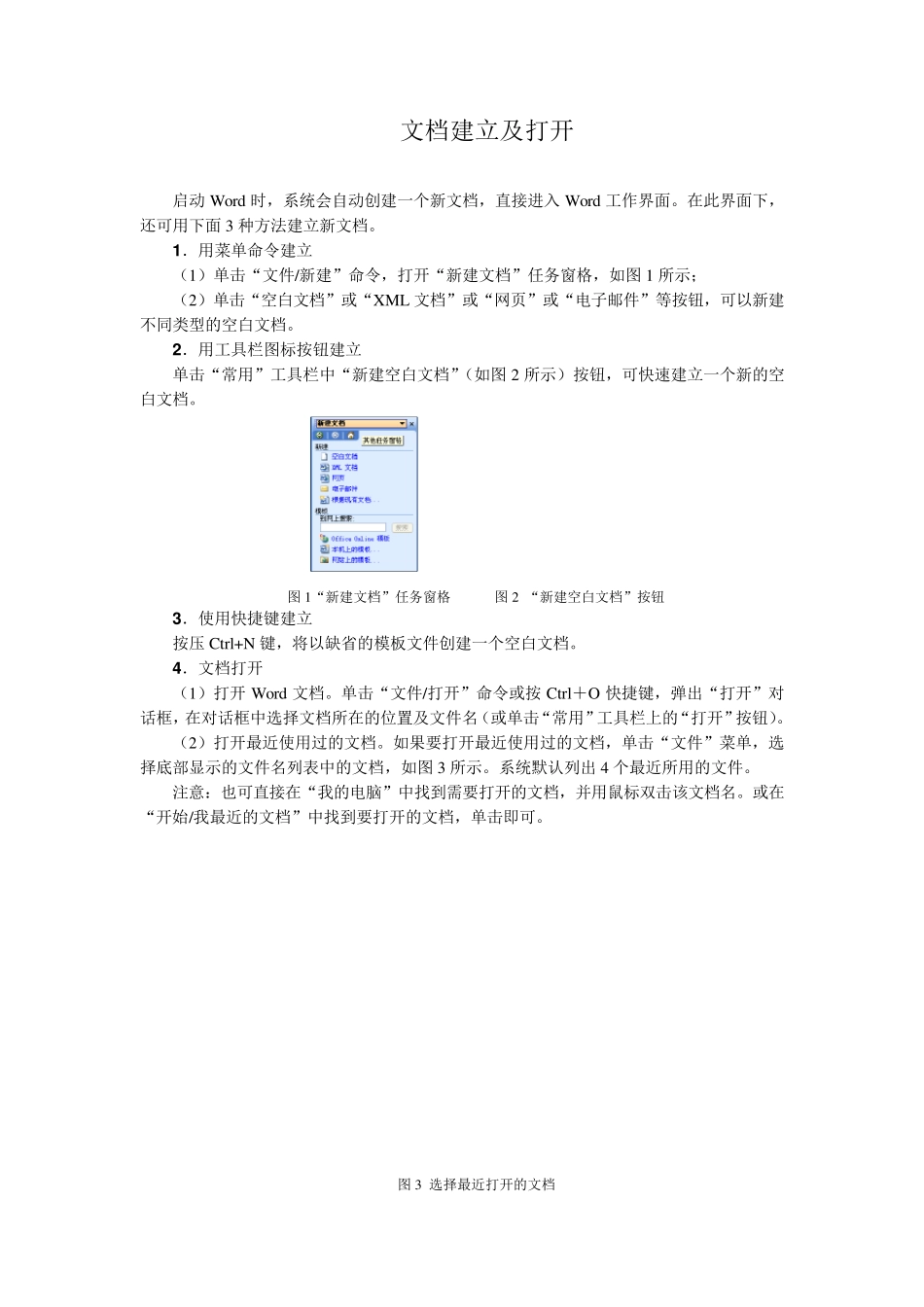Word文档基本操作_第1页