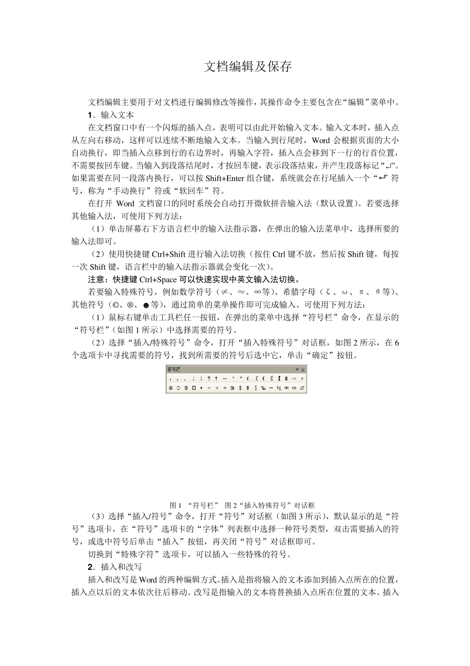 Word文档基本操作_第3页