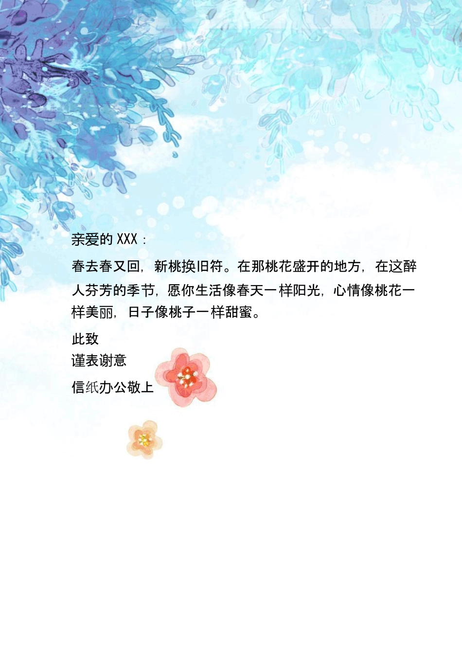 word文档信纸模板_第2页