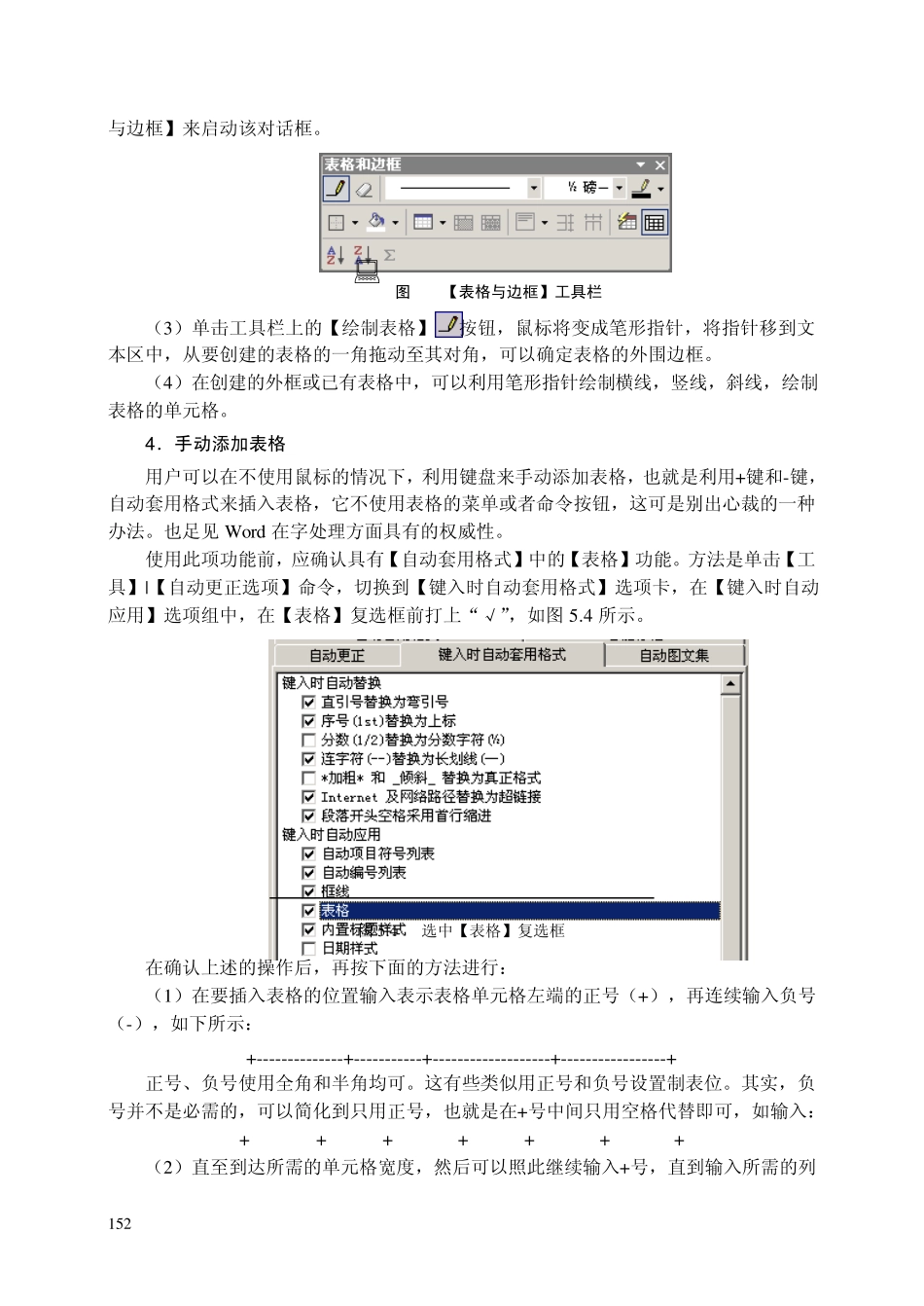 word文档处理表格和图表的技巧_第3页