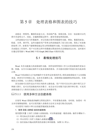 word文档处理表格和图表的技巧