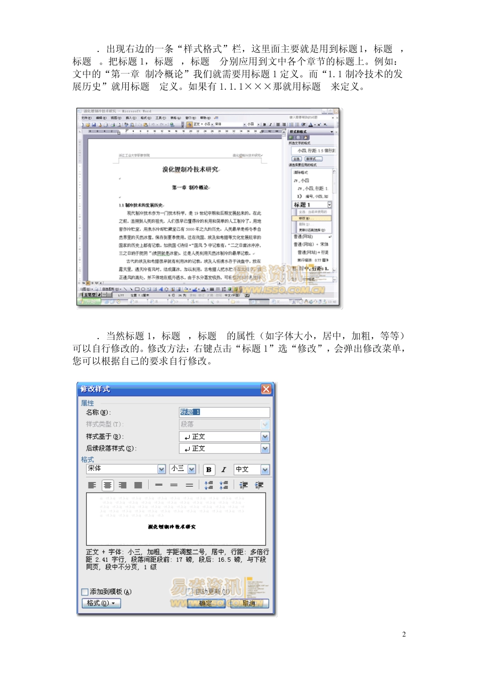 Word文档如何自动生成目录(_详细图解说明)_第2页