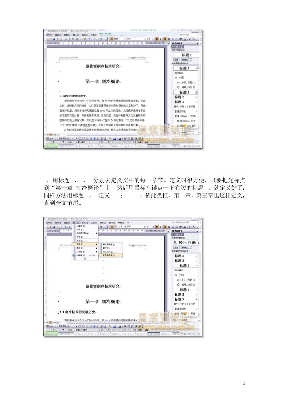 Word文档如何自动生成目录(_详细图解说明)_第3页