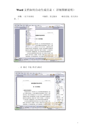 Word文档如何自动生成目录(_详细图解说明)