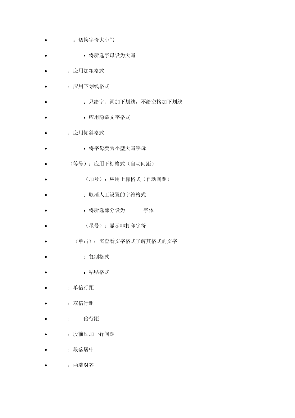 Word文档快捷键大全_第2页