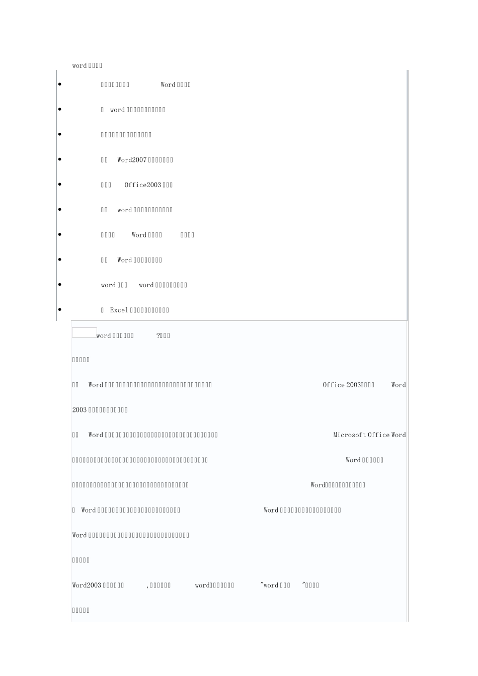 word文档打不开的修复方法_第1页