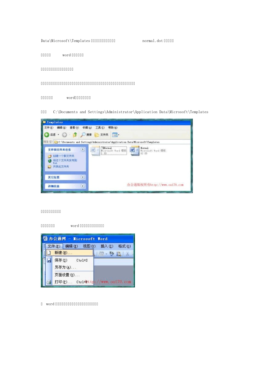 word文档打不开的修复方法_第3页