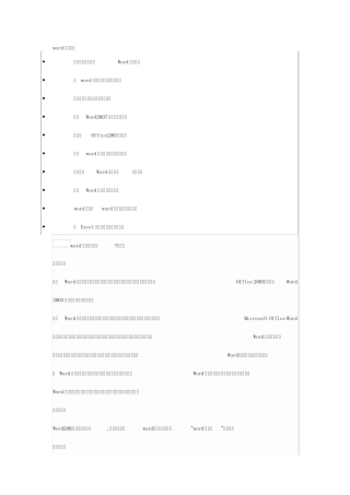 word文档打不开的修复方法