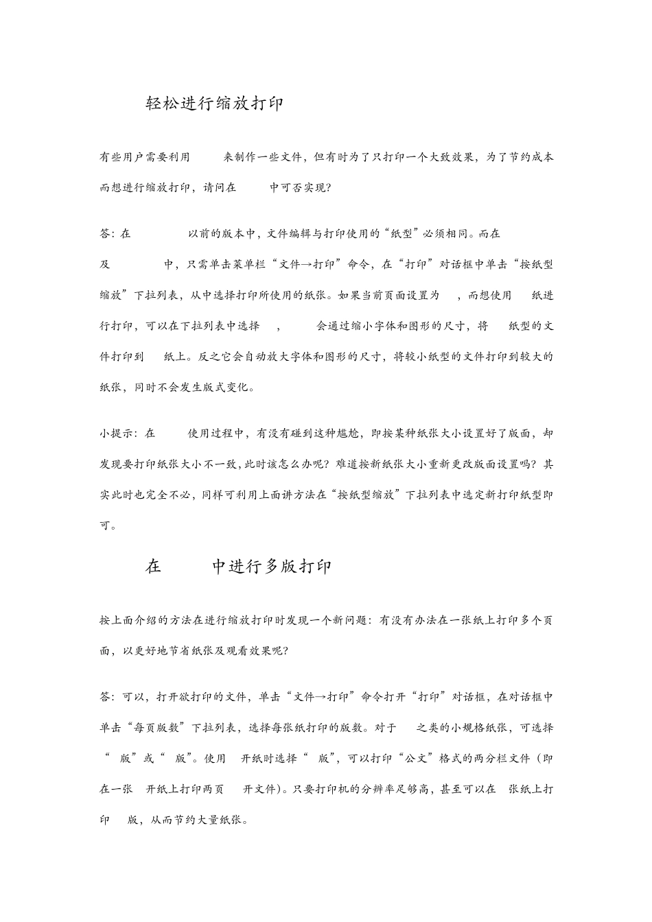 word文档打印及其他使用技巧_第2页