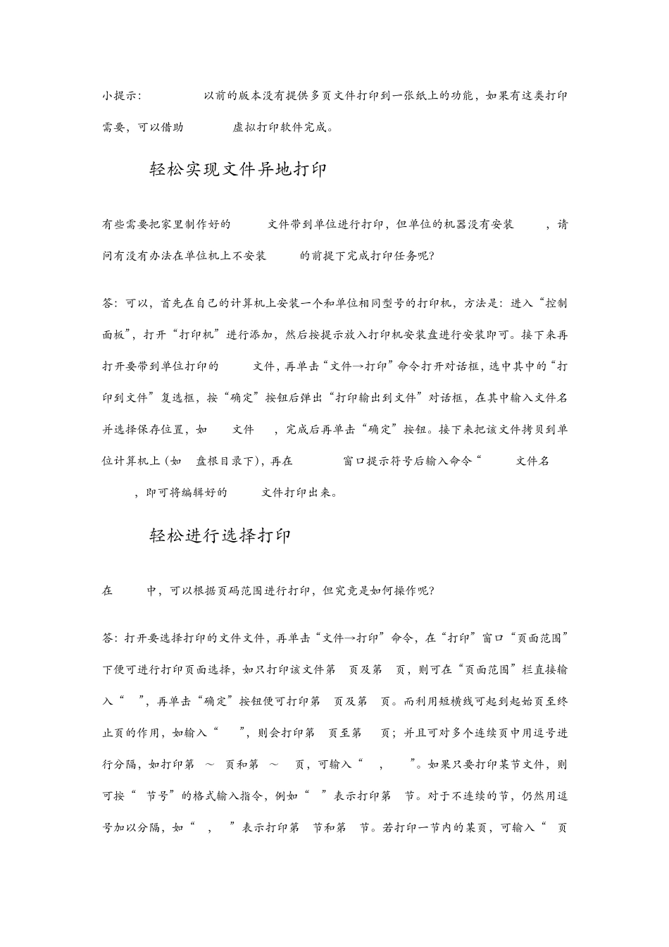 word文档打印及其他使用技巧_第3页