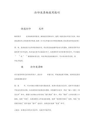 word文档打印及其他使用技巧