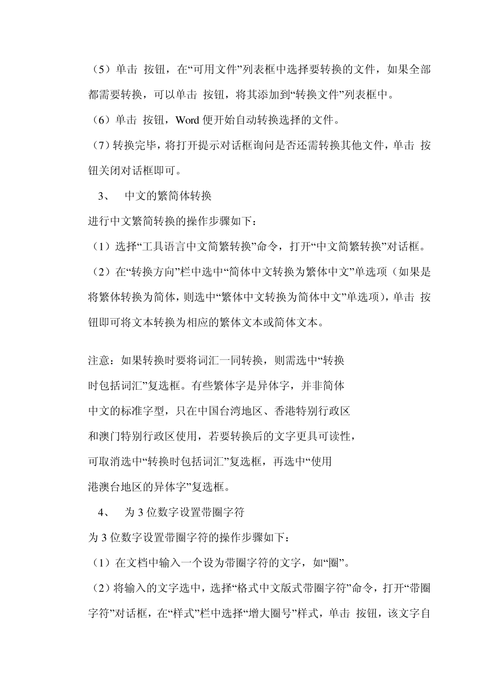 Word文档排版与页面设置技巧_第2页