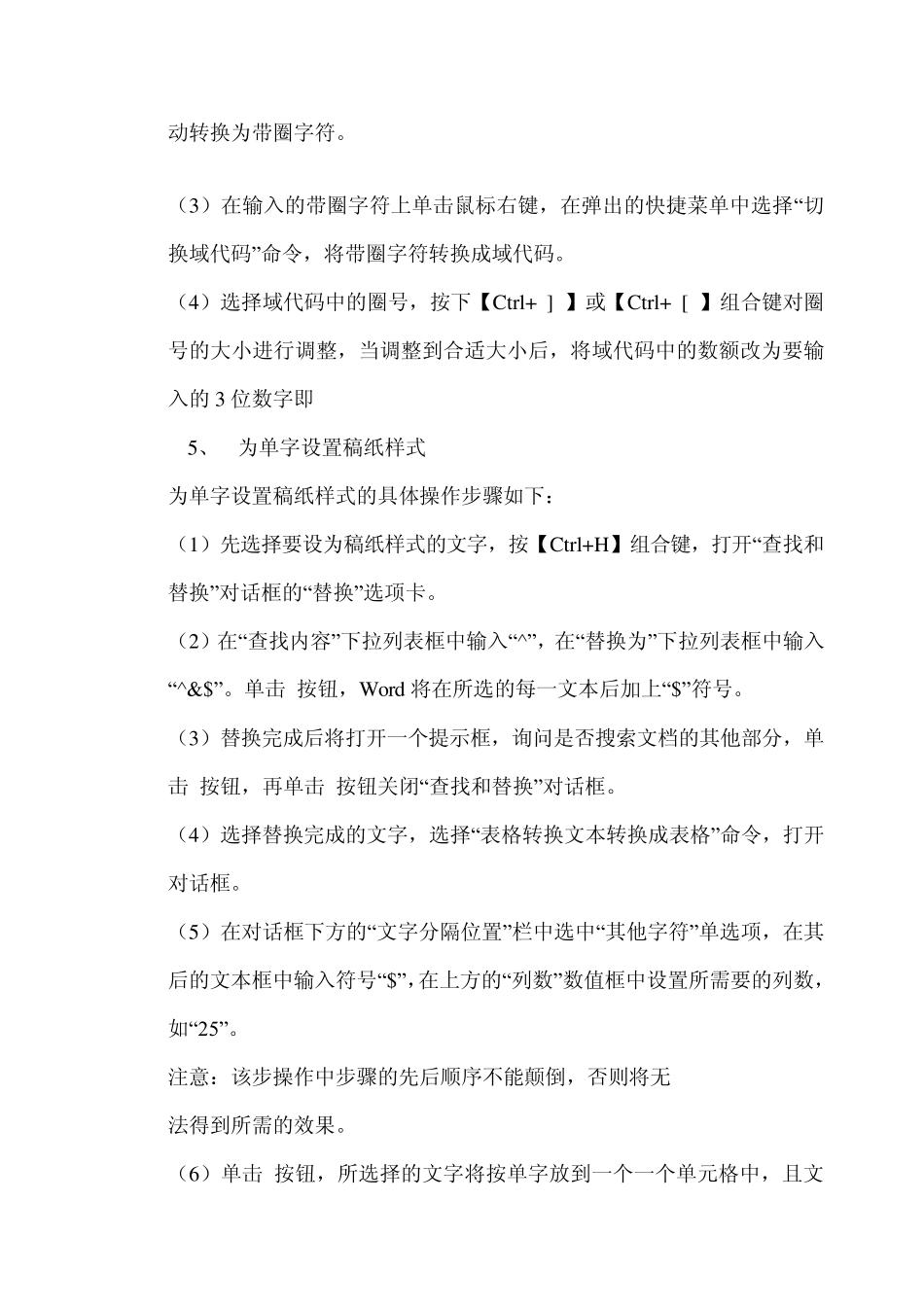 Word文档排版与页面设置技巧_第3页