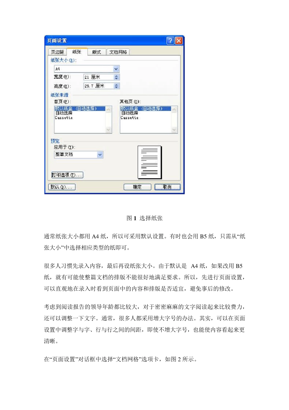 Word文档排版技巧_第2页